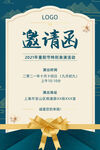 邀请函