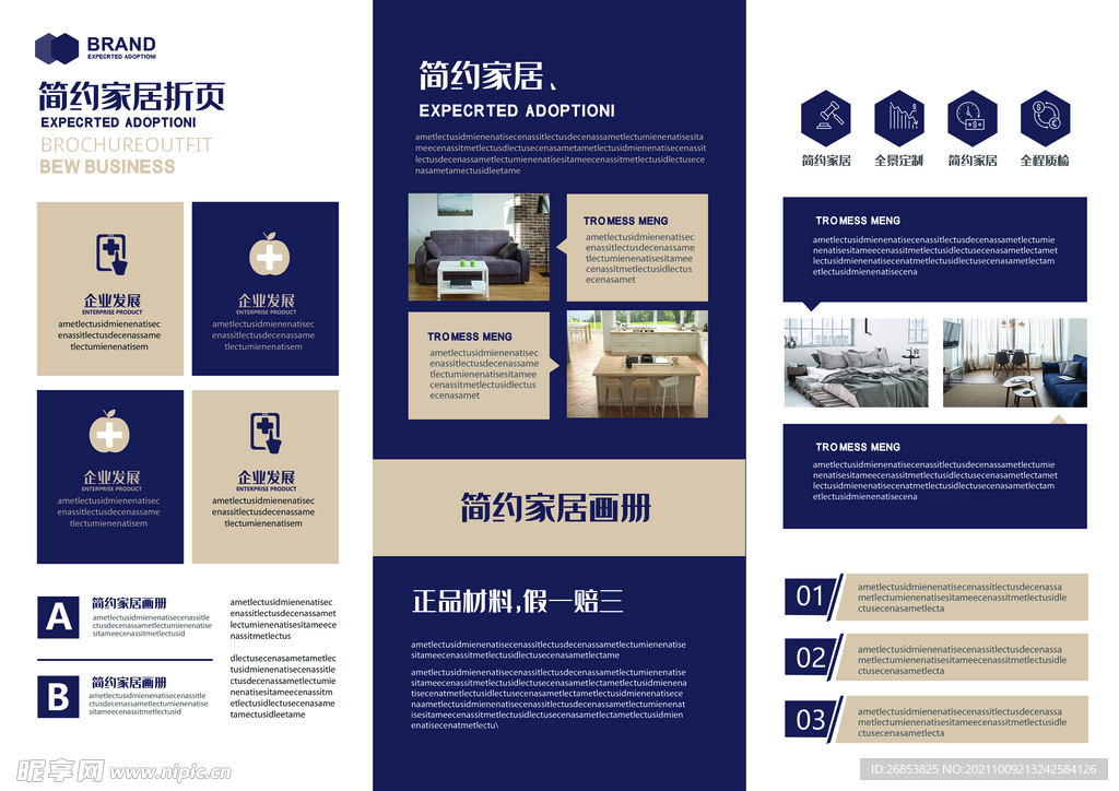 简约家居折页