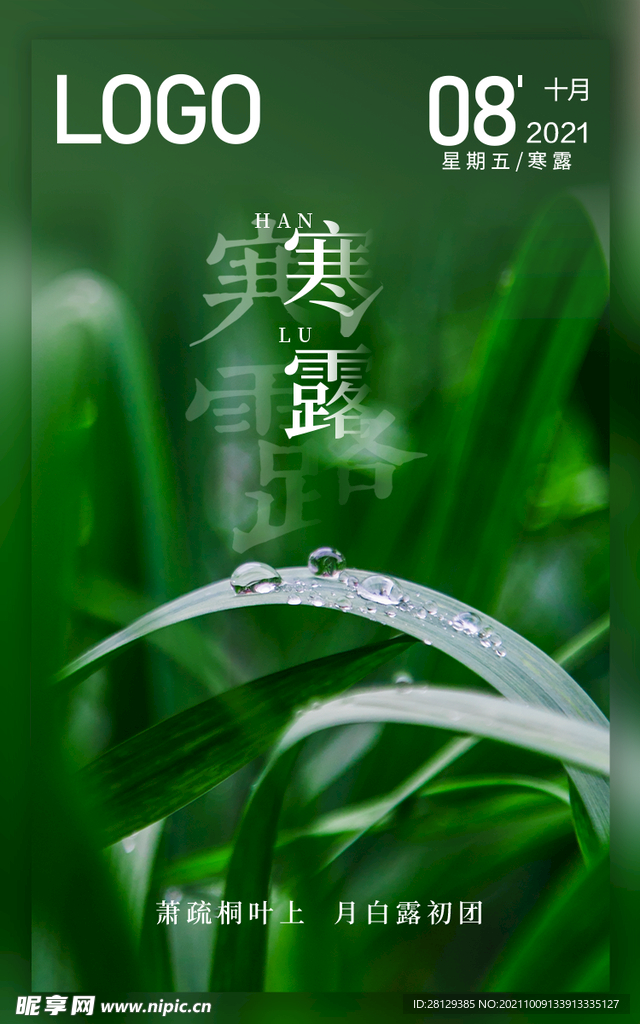 10月早安日签寒露