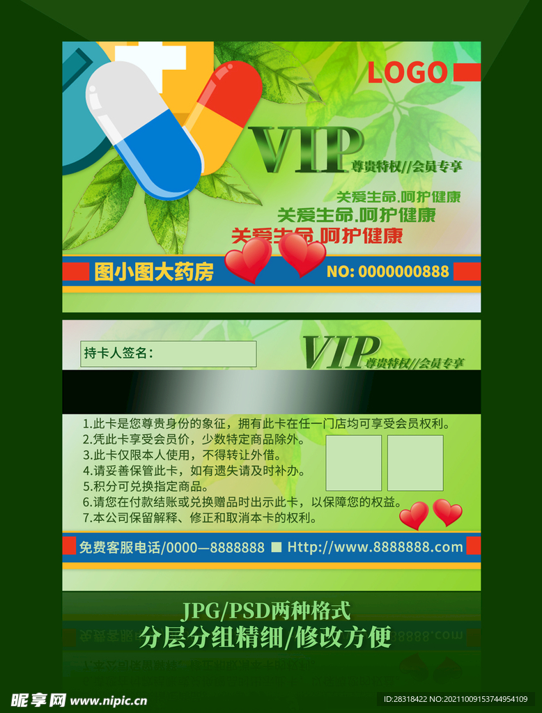 大药房VIP会员卡