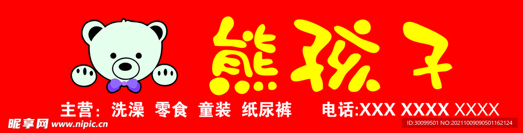 儿童服装店门头