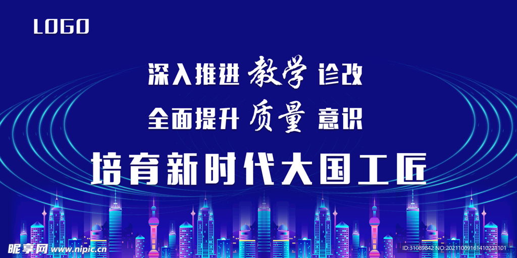深入推进教学诊改宣传栏