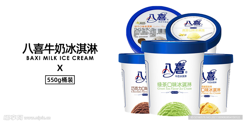 冰淇淋简约banner