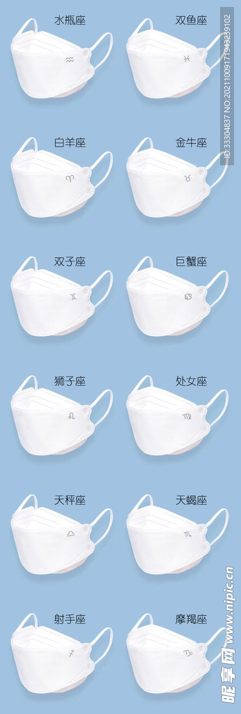 KN95星座口罩