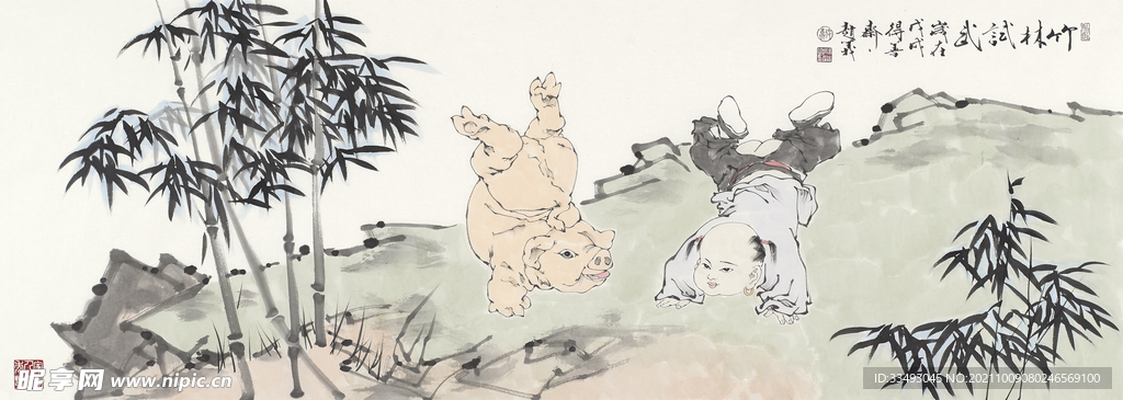 津门 小范曾 赵义