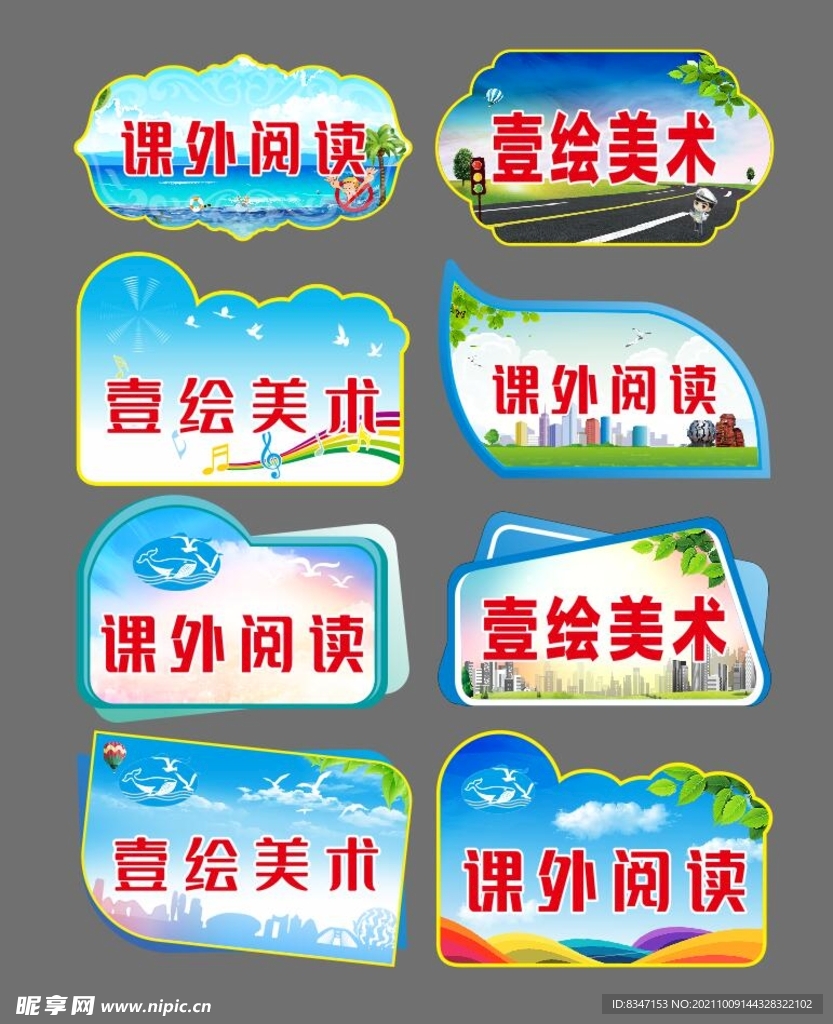 造型牌 公园宣传牌 花园小景观