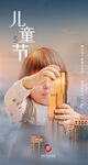 儿童节海报