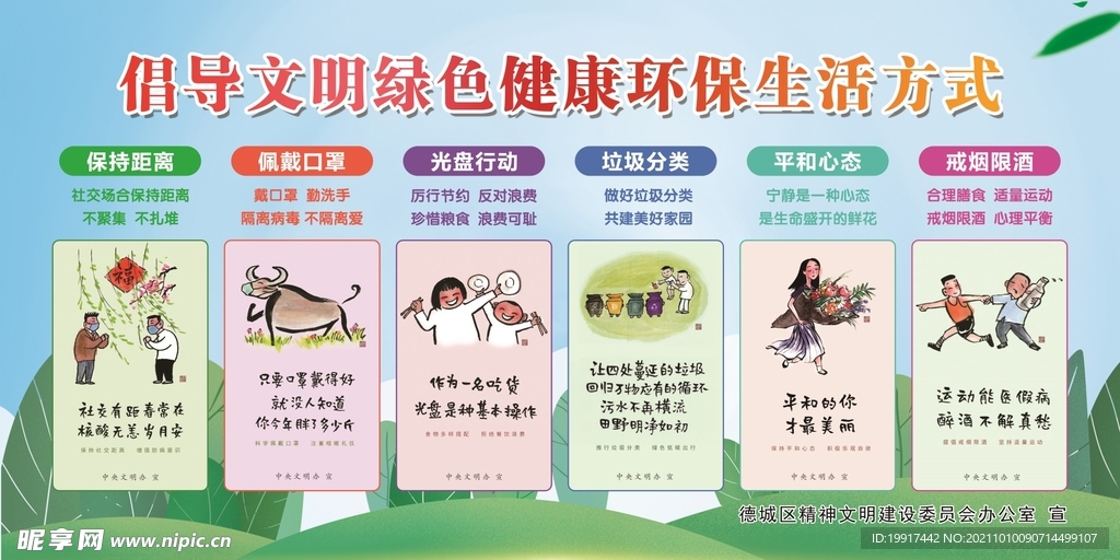 倡导绿色健康生活方式