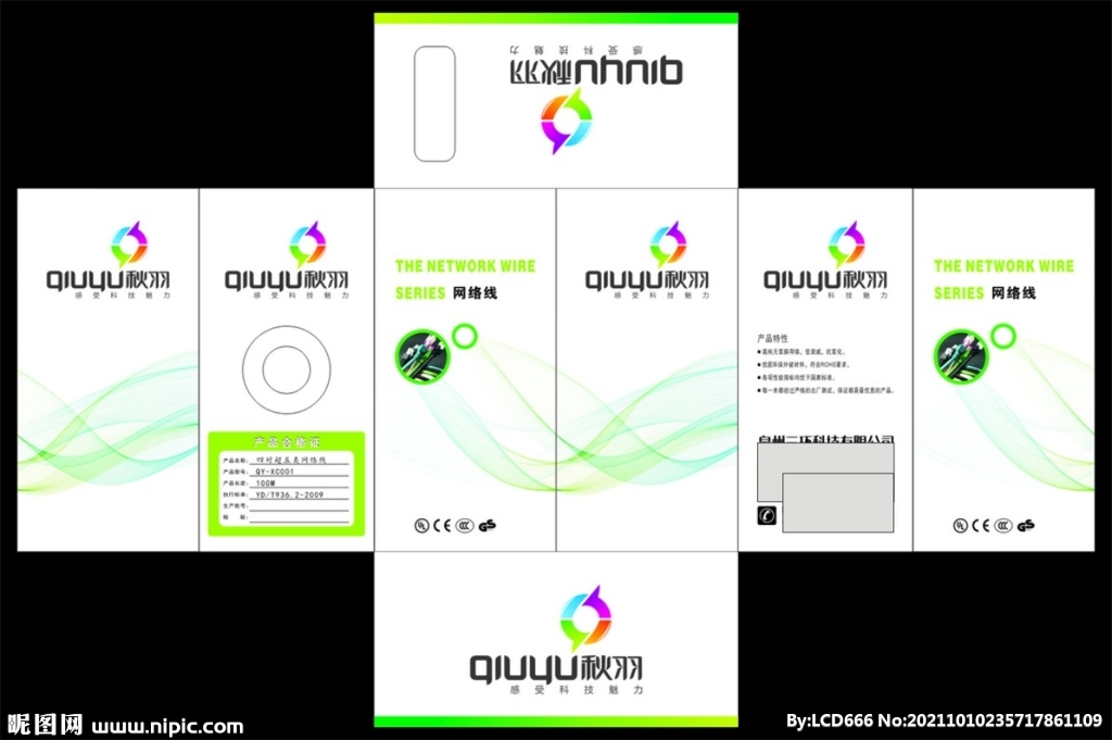 网络线彩色包装