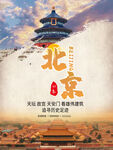 简约天坛故宫旅游海报