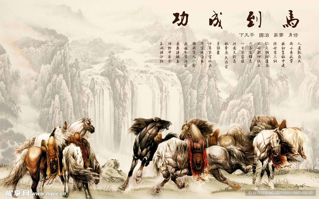 马到成功山水背景墙