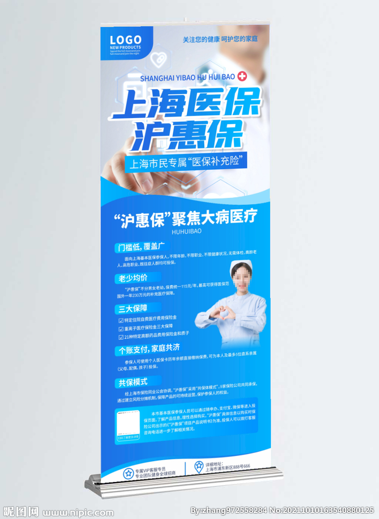 医疗医保宣传易拉宝X展架