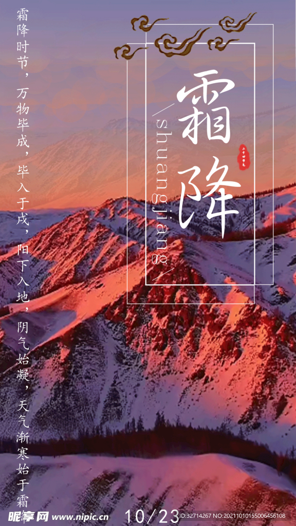 二十四节气霜降