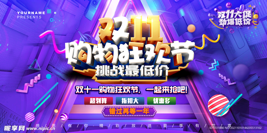 双十一购物狂欢节