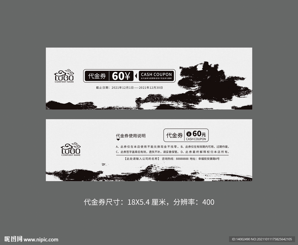 水墨代金券