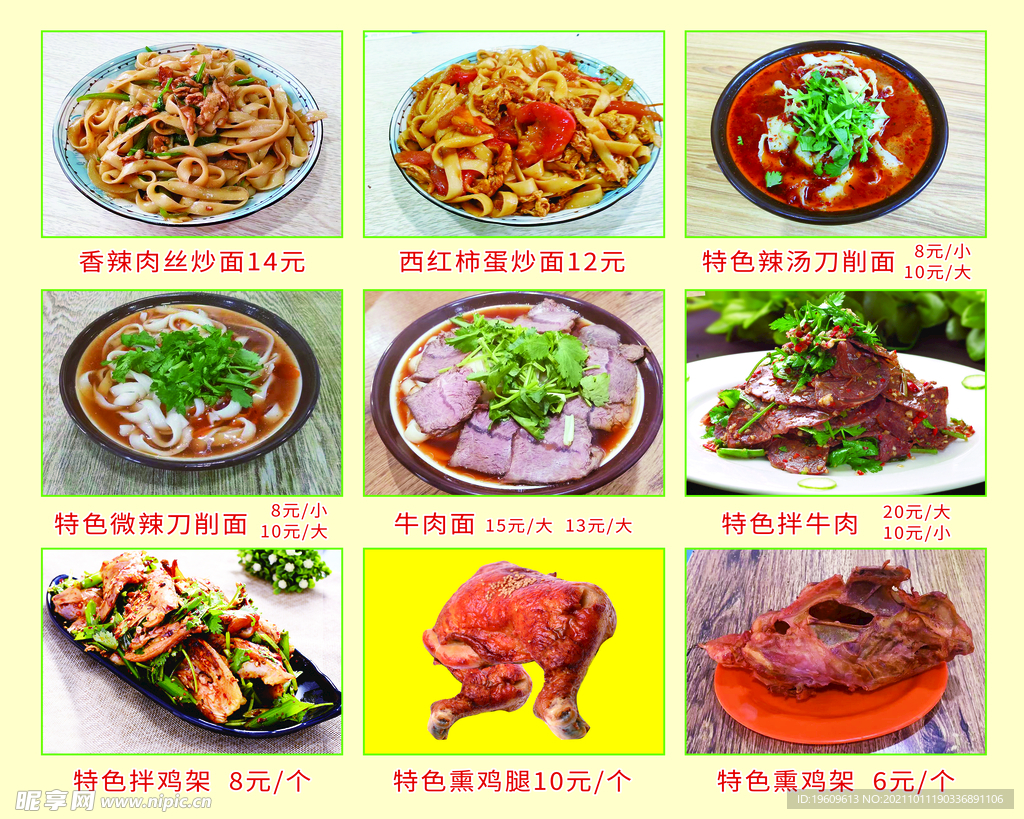 菜牌 面条 炸鸡架 炒面 牛肉