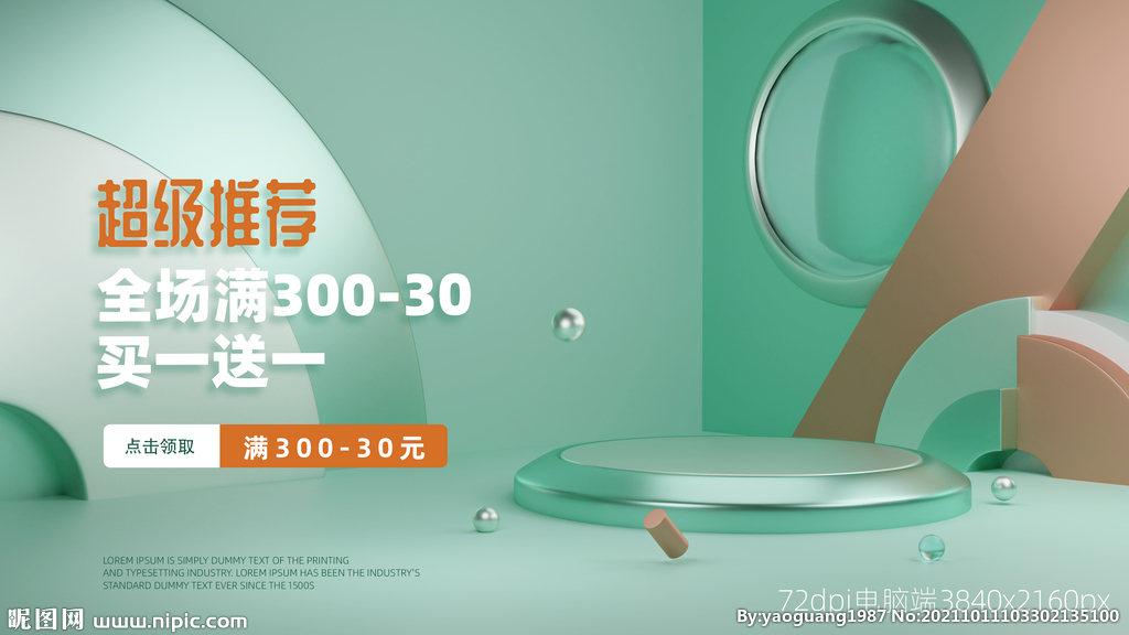 电淘宝3d场景图背景图活动背景