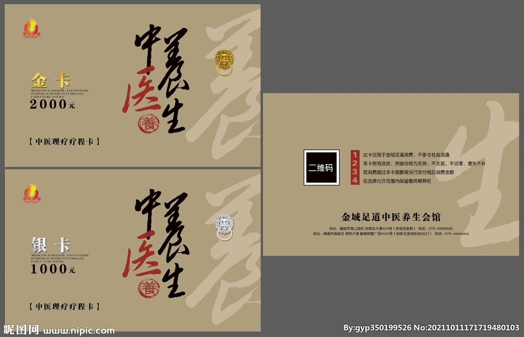 中医养生会员卡