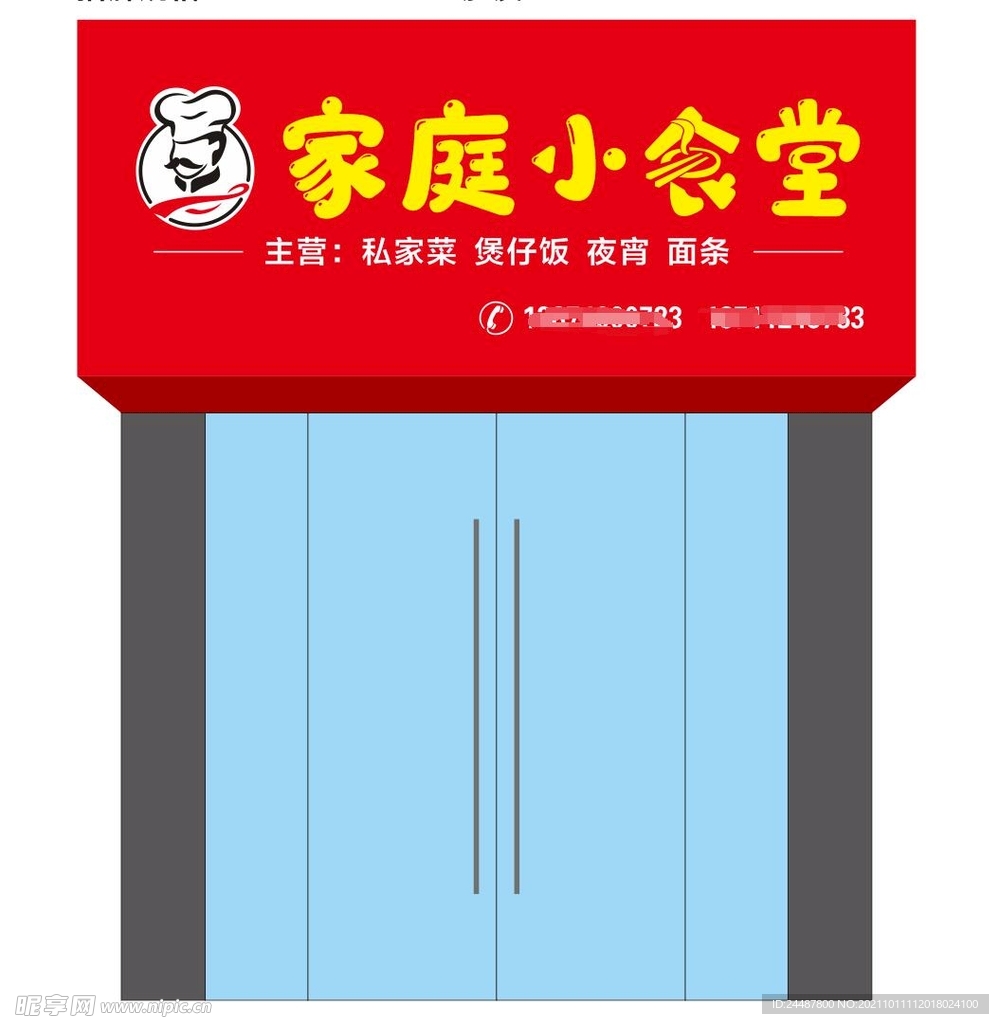 饭店招牌