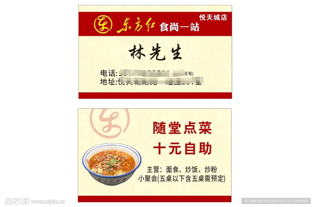 餐饮名片