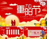 重阳PPT
