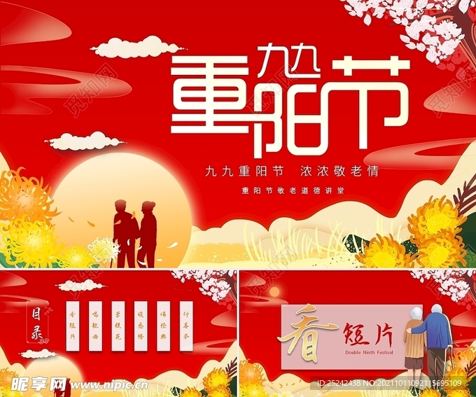 重阳PPT
