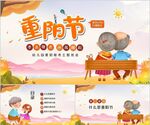 幼儿园重阳节ppt