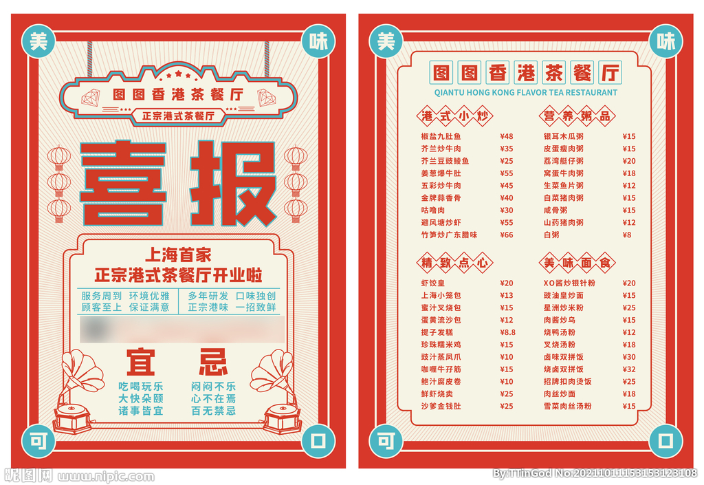 复古民国风港式茶餐厅宣传单