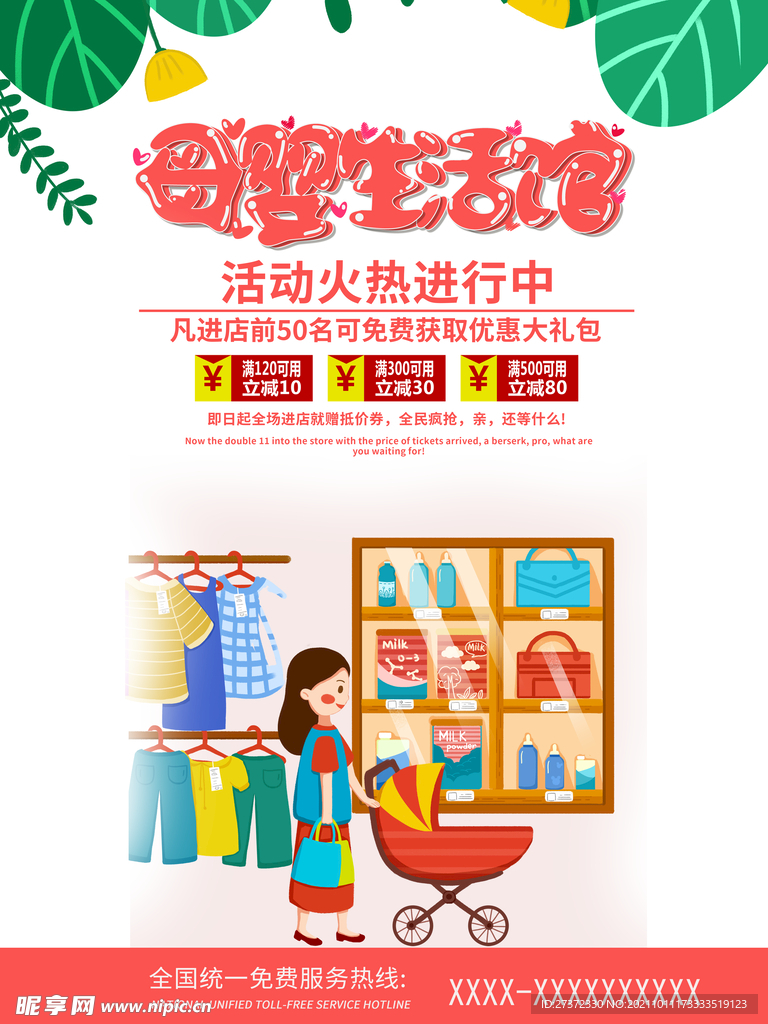 母婴用品生活馆