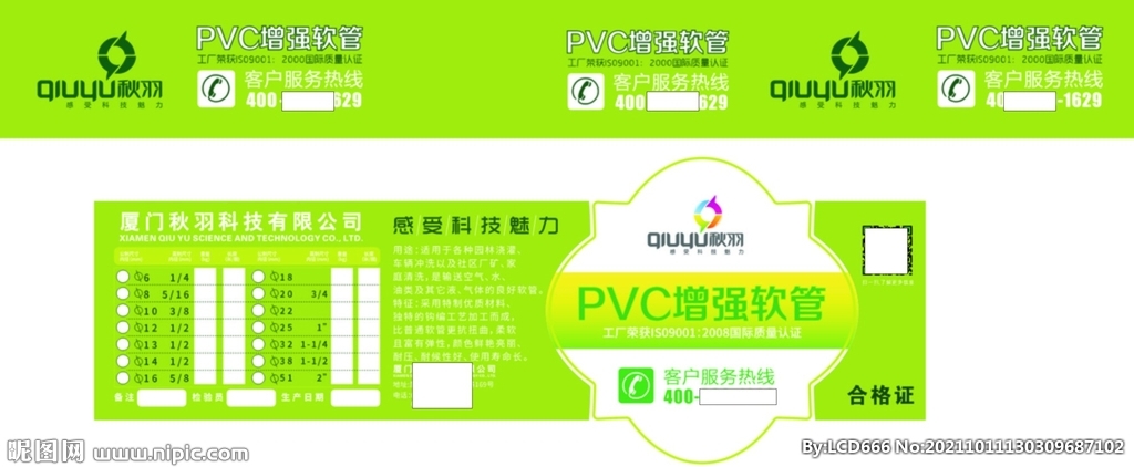 PVC软馆标签