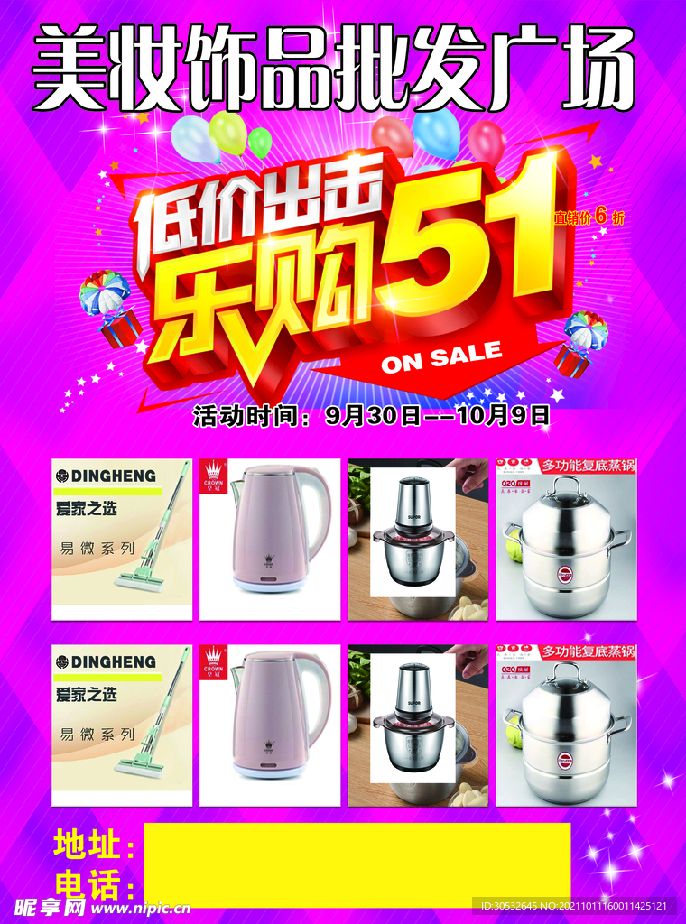 美妆五一海报宣传单