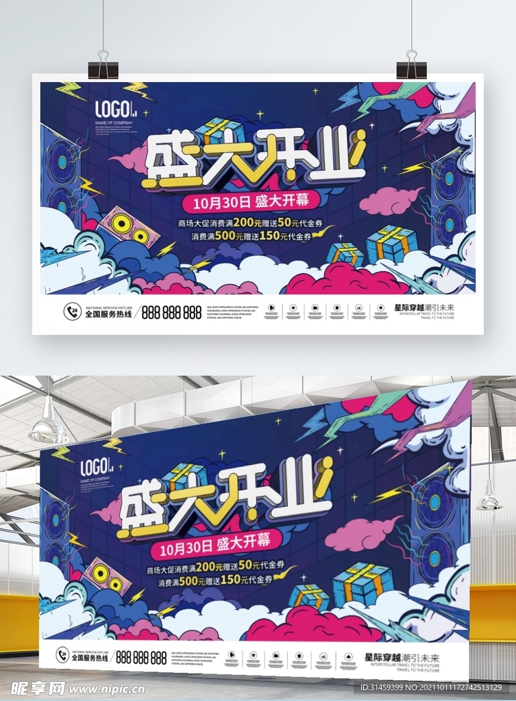 炫酷购物中心广场盛大开业展板