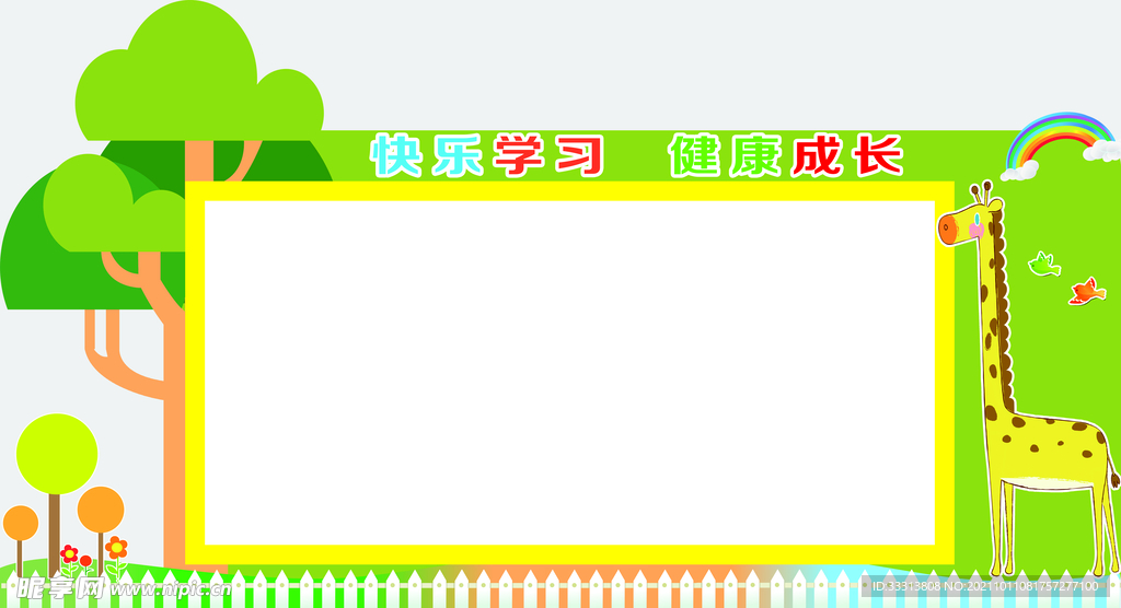 幼儿园卡通宣传栏
