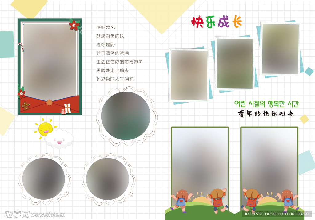 儿童成长纪念册