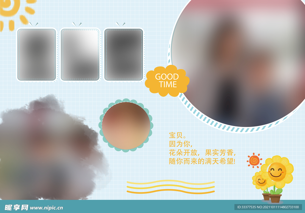 儿童成长纪念册