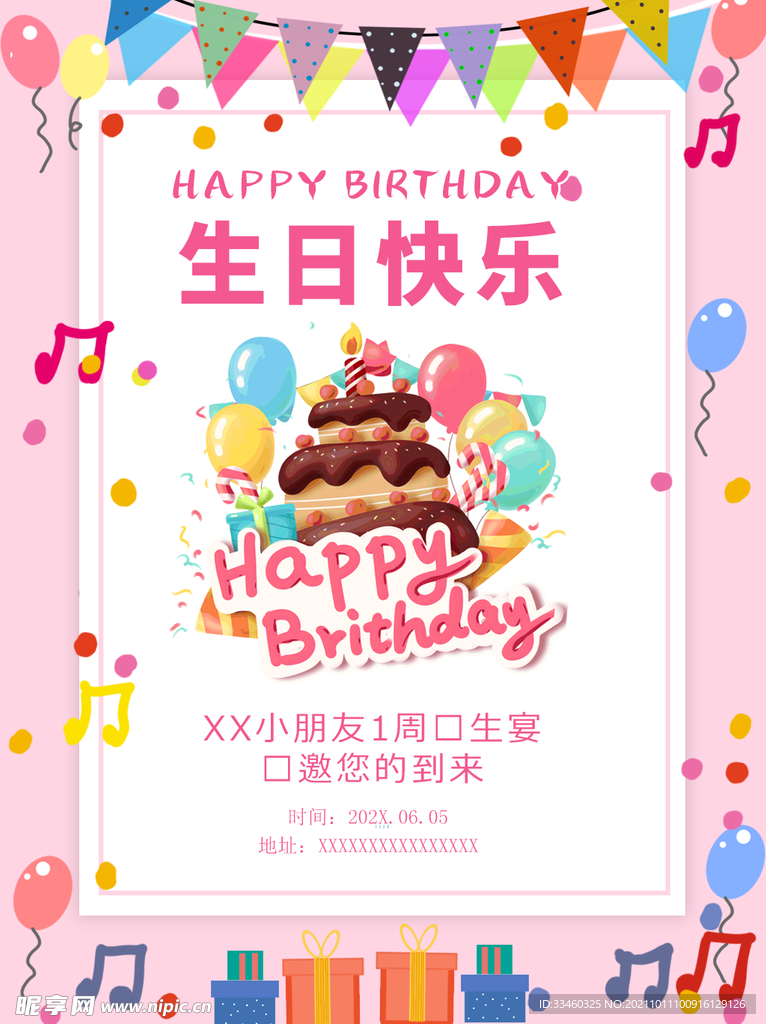 生日快乐