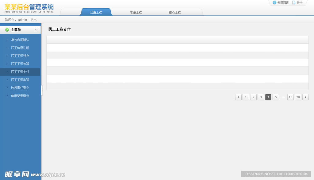 后台管理系统UI界面模板