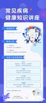 健康知识讲座