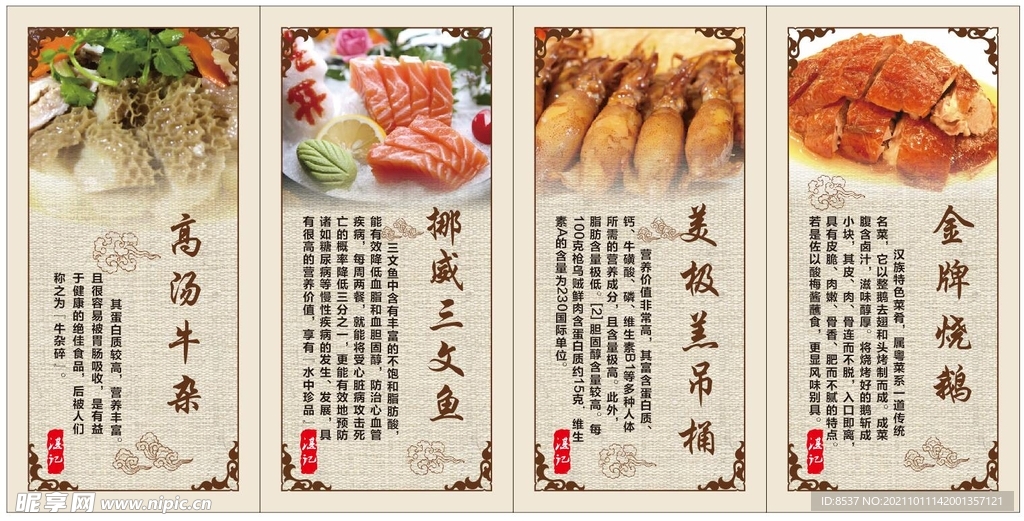 牛杂三文鱼美极羔烧鹅餐厅菜谱图