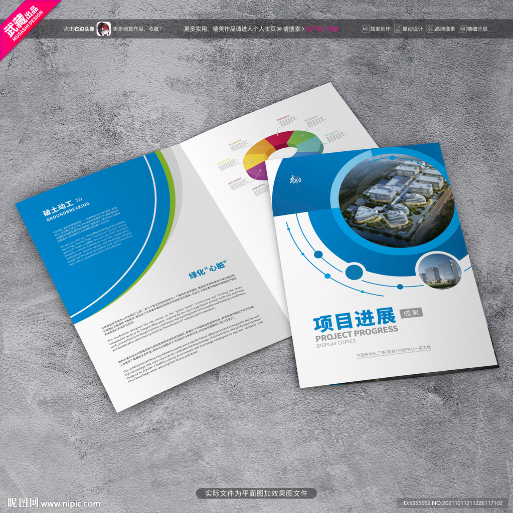 项目进展折页