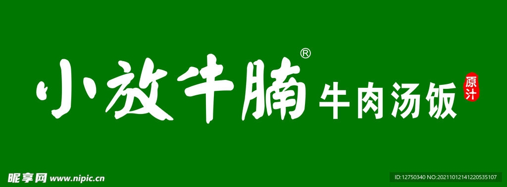 小放牛腩牌匾