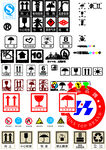 包装警示标志平面图