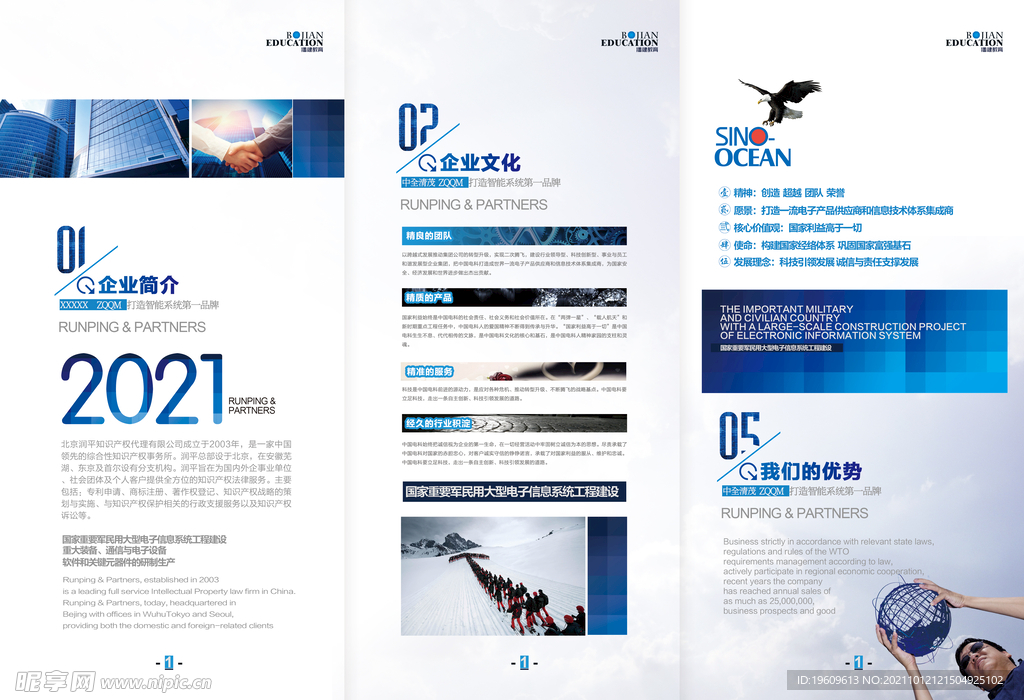 企业文化 三折页