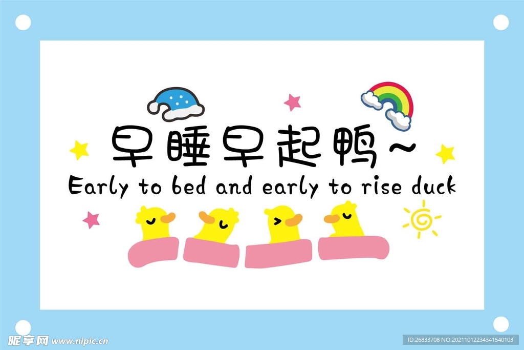 早起早睡卡通图片素材
