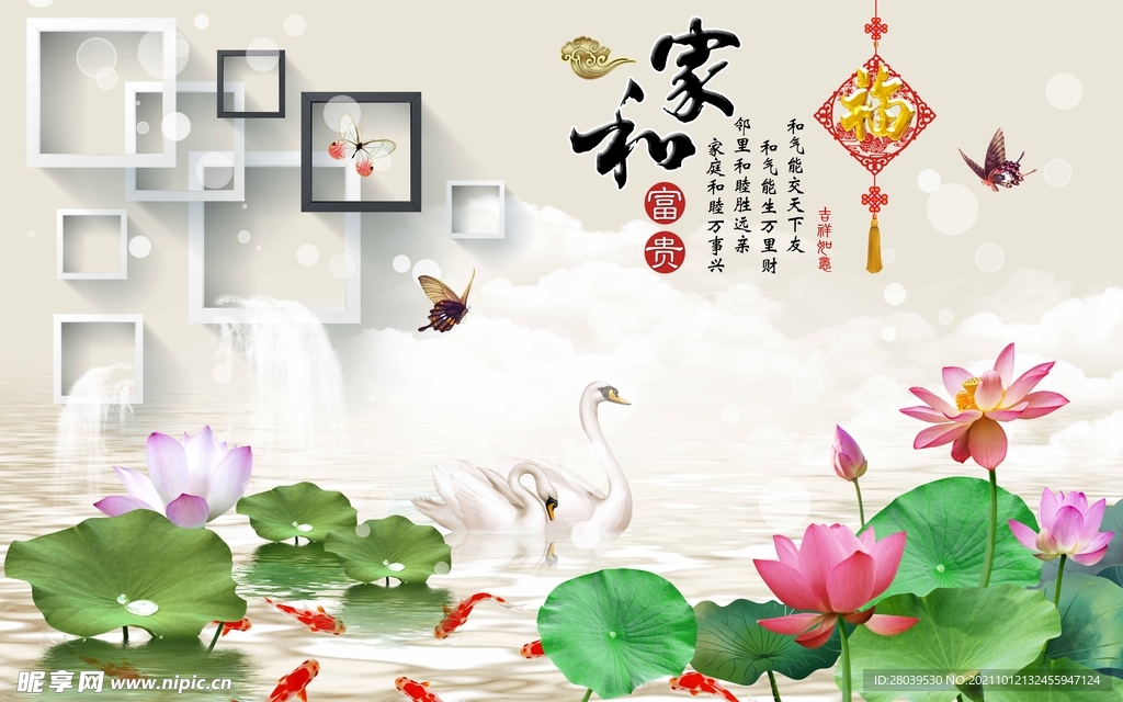 新中式荷花背景墙