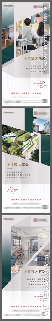 地产户型价值点微信海报