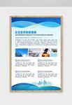 企业制度海报