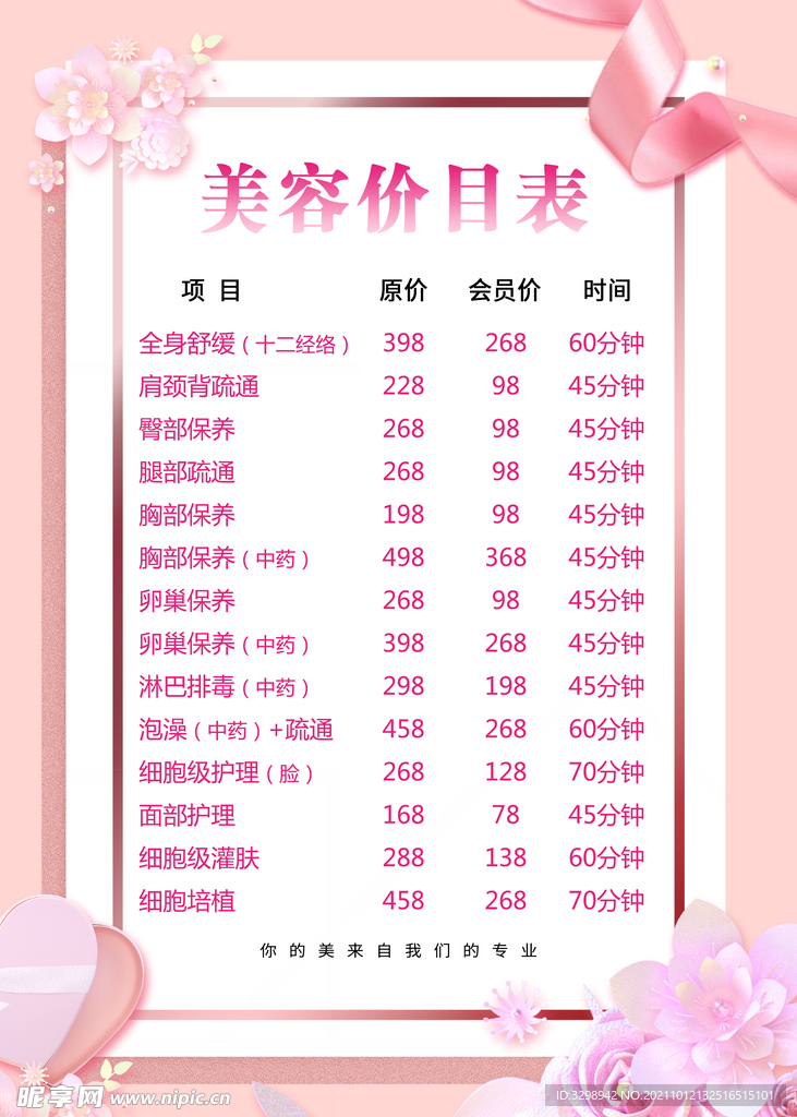 美容价目表