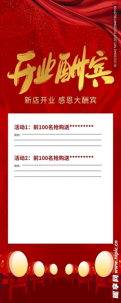 新店开业海报展板