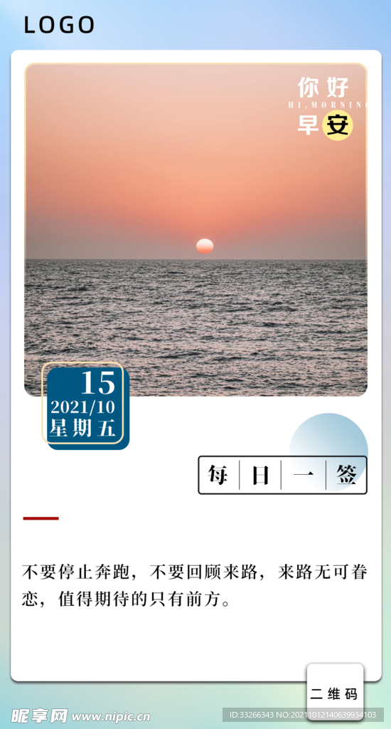 公司企业早安日签海报励志正能量